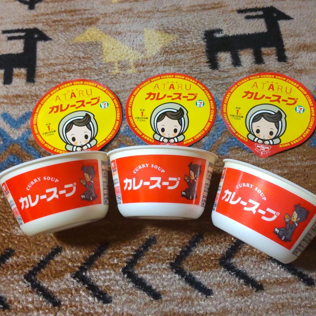 中居正広・映画ATARUカレースープ・空容器＆ふた（非売品）３個セット