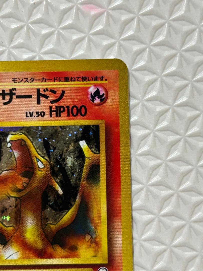 ポケモンカード　旧裏　カツラのリザードン 美品