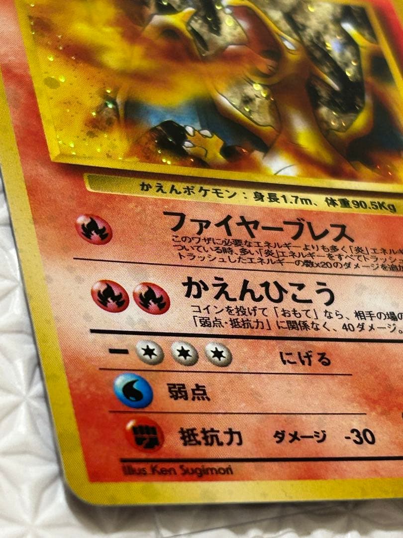 ポケモンカード　旧裏　カツラのリザードン 美品