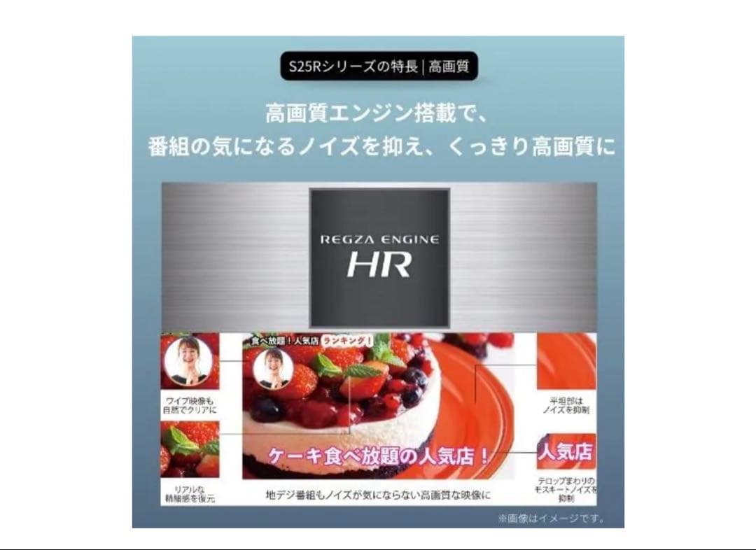 REGZA 32V S25Rシリーズ 32インチ テレビ