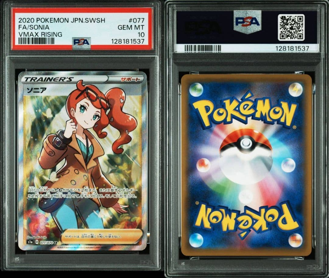 ソニア SR S1a VMAXライジング 077/070