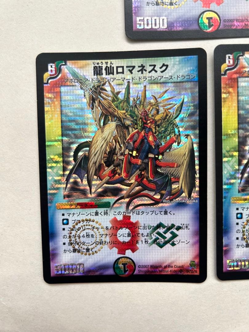 龍仙ロマネスク 初期 3枚セット