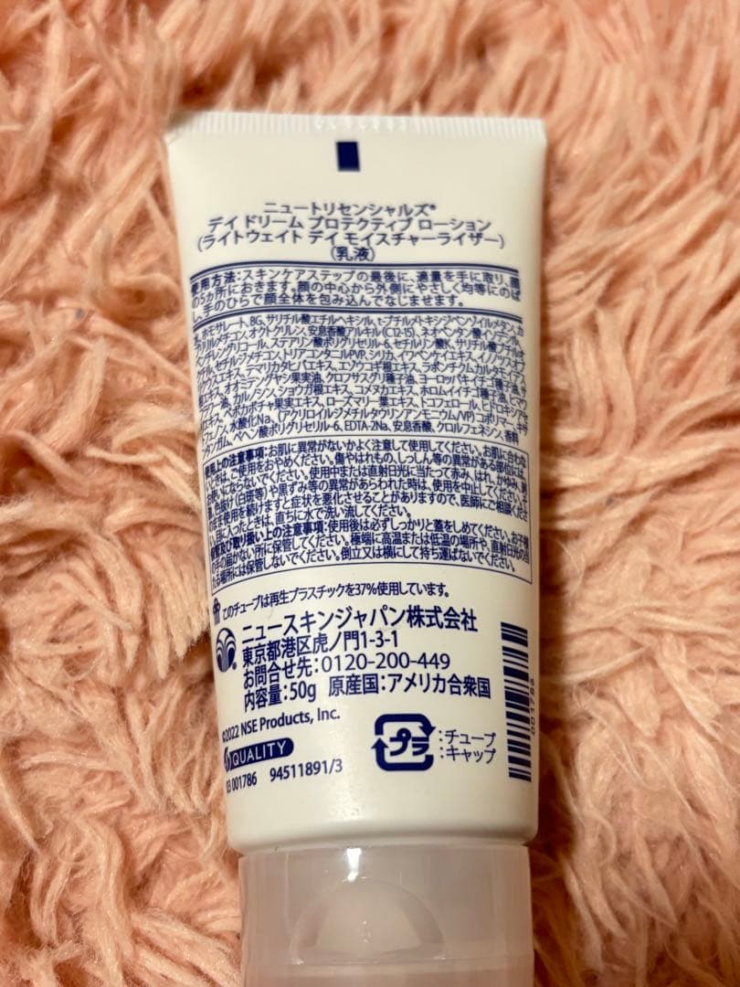 ニュースキン　NuSkin デイドリームプロテクティブローション（乳液）