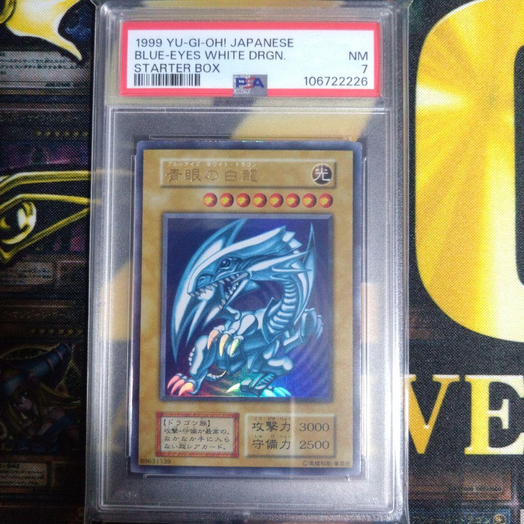 週末限定セール！　遊戯王　青眼の白龍　初期　ウルトラレア　スターター　PSA7
