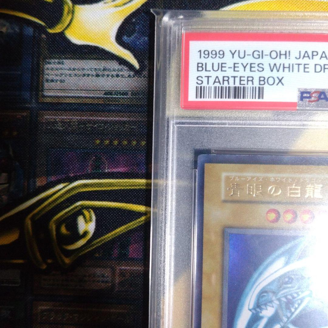 週末限定セール！　遊戯王　青眼の白龍　初期　ウルトラレア　スターター　PSA7