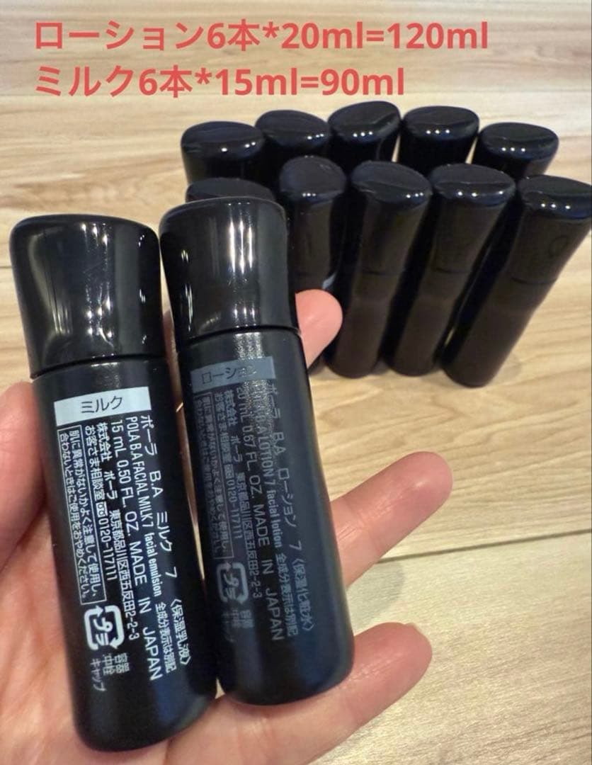 POLA BA ローション6本✖️20ml➕ミルク6本✖️15ml （第七世代）