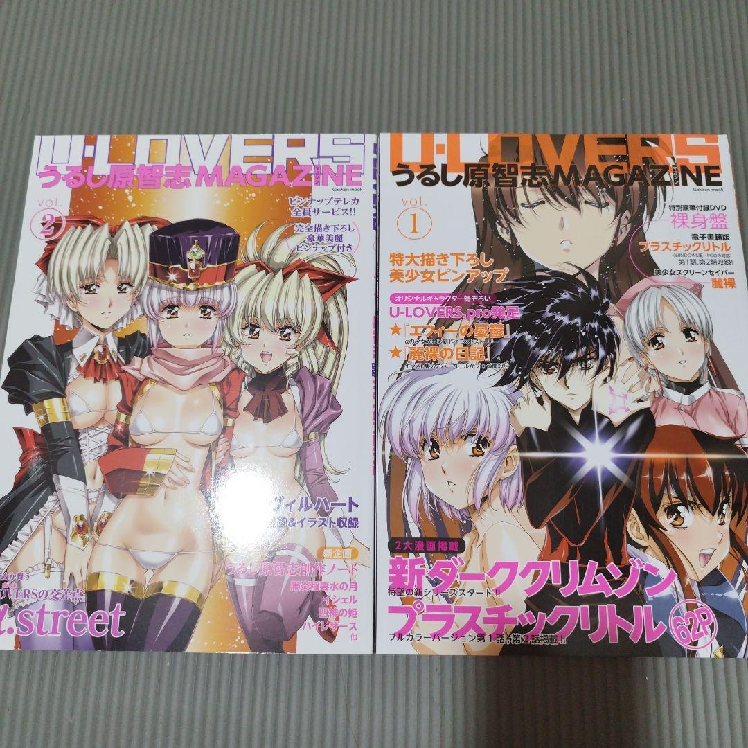 U―LOVERS うるし原智志マガジンVol. 1 & 2 セット
