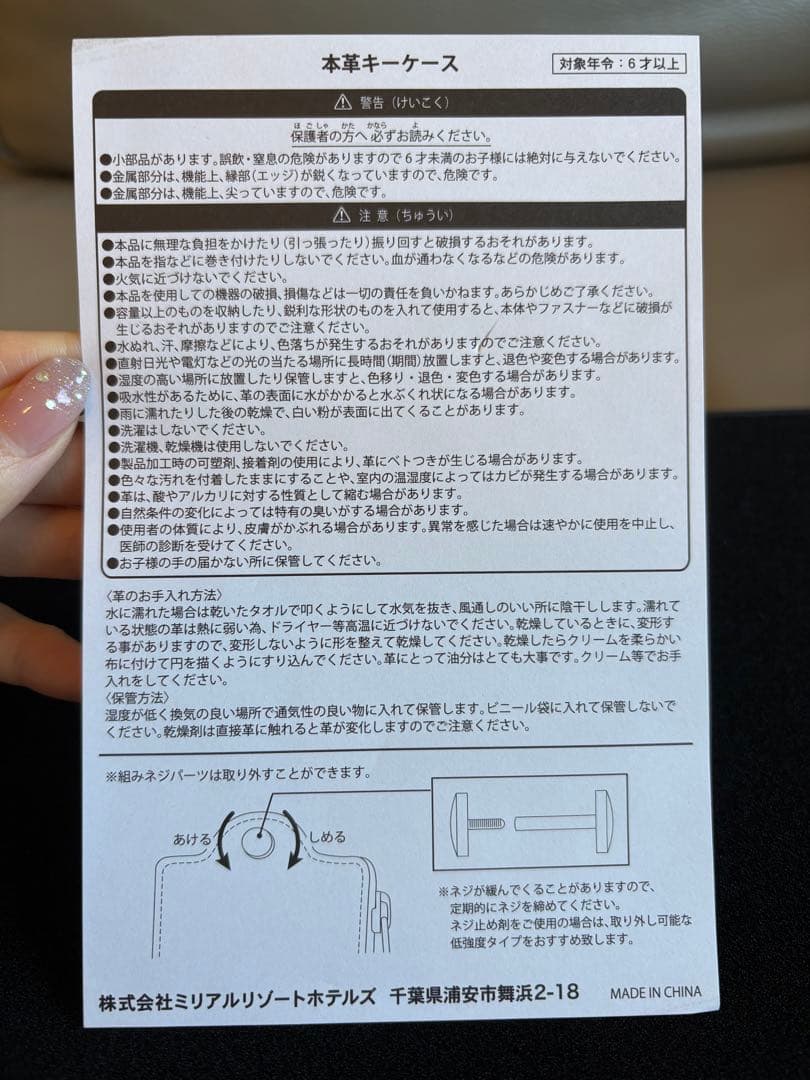 MIRACOSTA スイートルーム　キーホルダーペアセット　非売品　キーケース