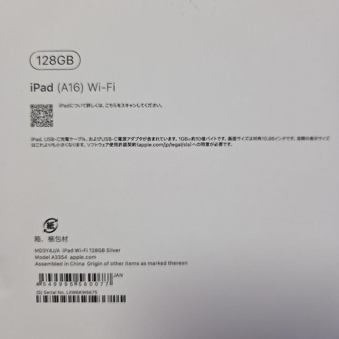 Apple iPad(A16)11インチシルバー 本体