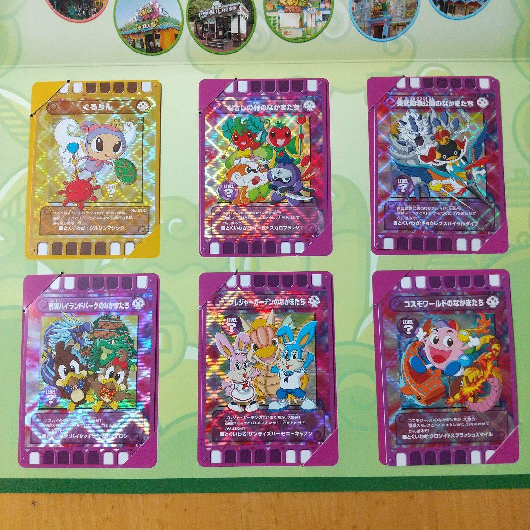 ぐるり森 スタンプラリー in 関東 限定 カード ６枚