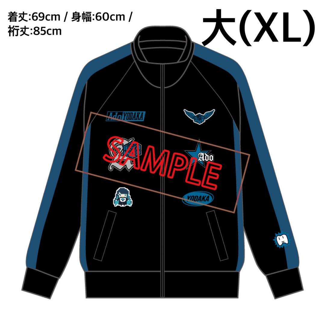 Ado よだか ファッショナブル トラックジャケット 特大 XL新品