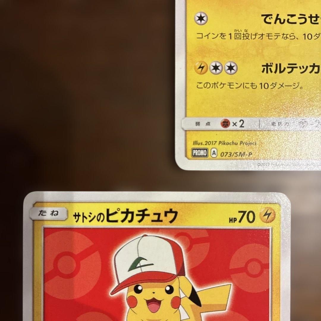 サトシのピカチュウ PROMO SM-Pプロモカード 3枚セット