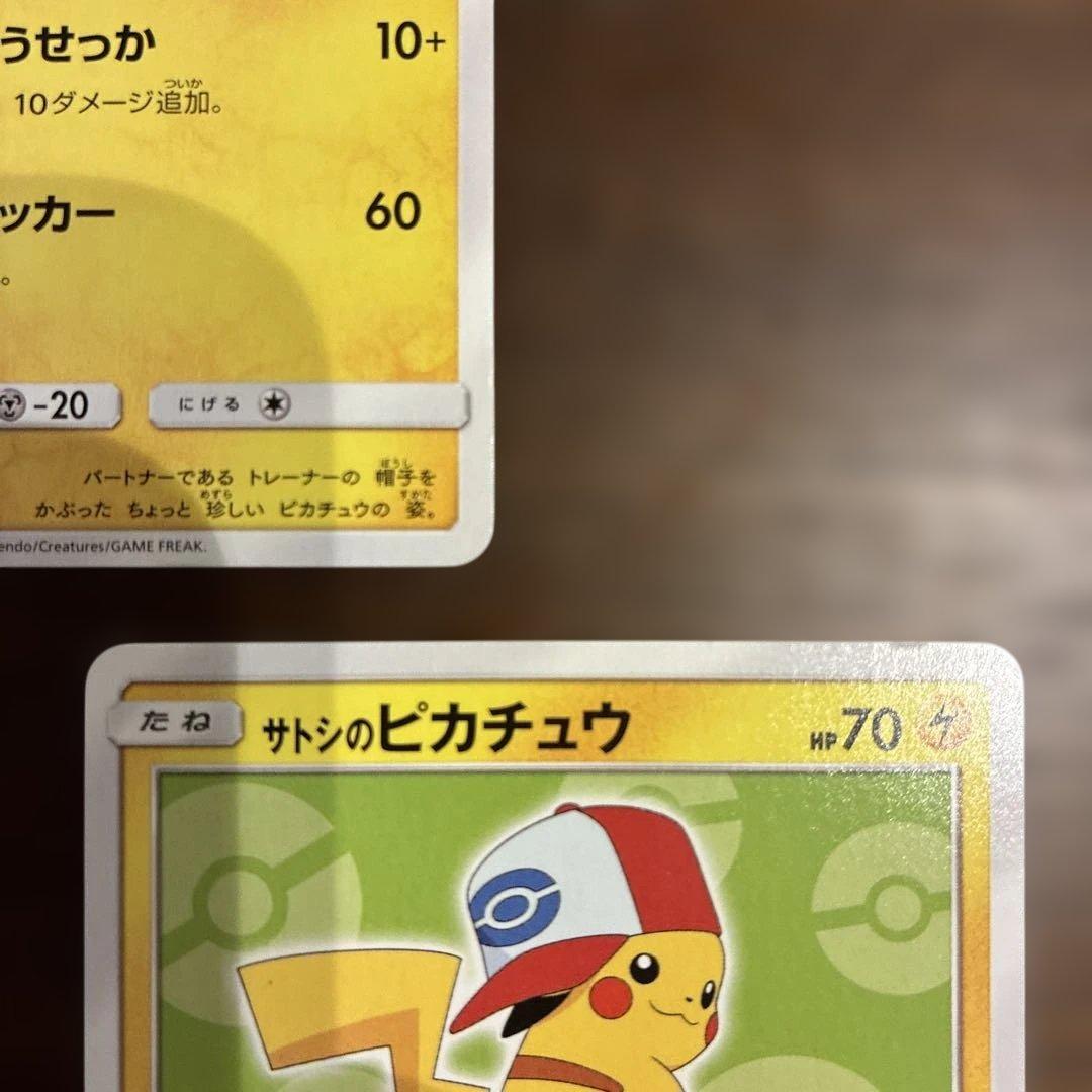 サトシのピカチュウ PROMO SM-Pプロモカード 3枚セット
