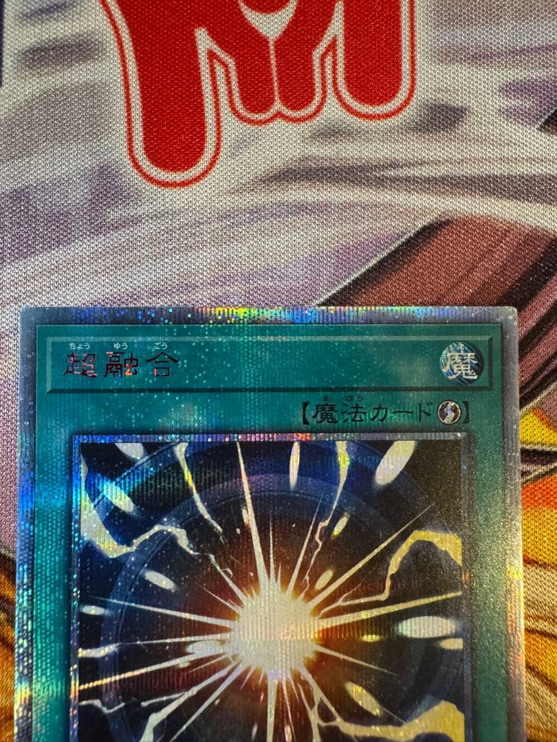 遊戯王　超融合　20th