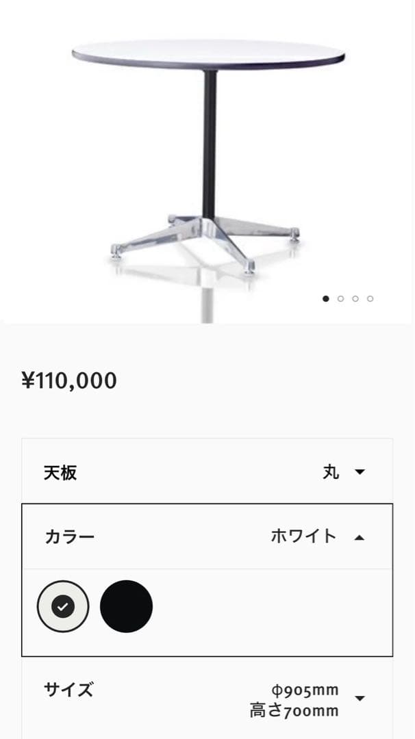 イームズ　テーブル　コントラクトベース　丸テーブル