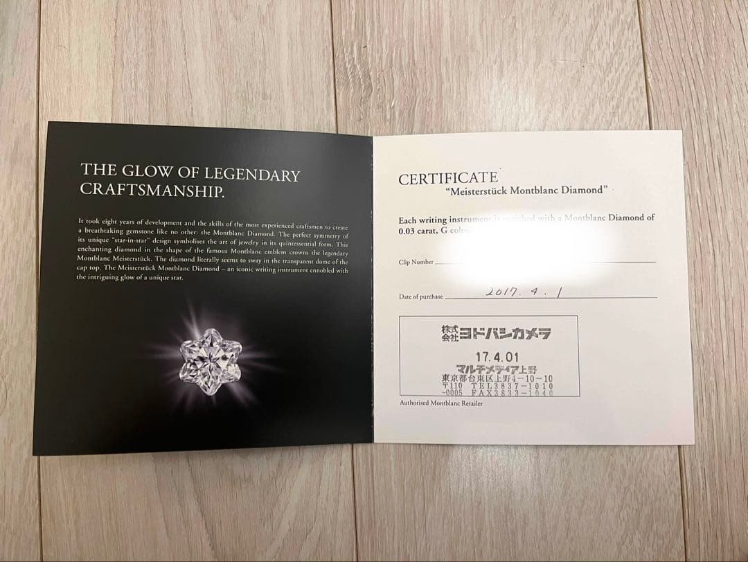 保証書　ダイヤモンド マイスター クラシック ボールペン モンブラン