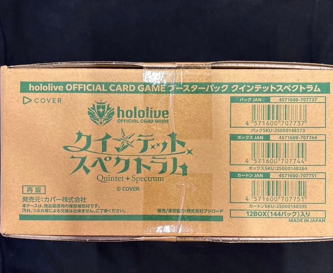 hololive ブースターパック クインテットスペクトラム 未開封　1カートン