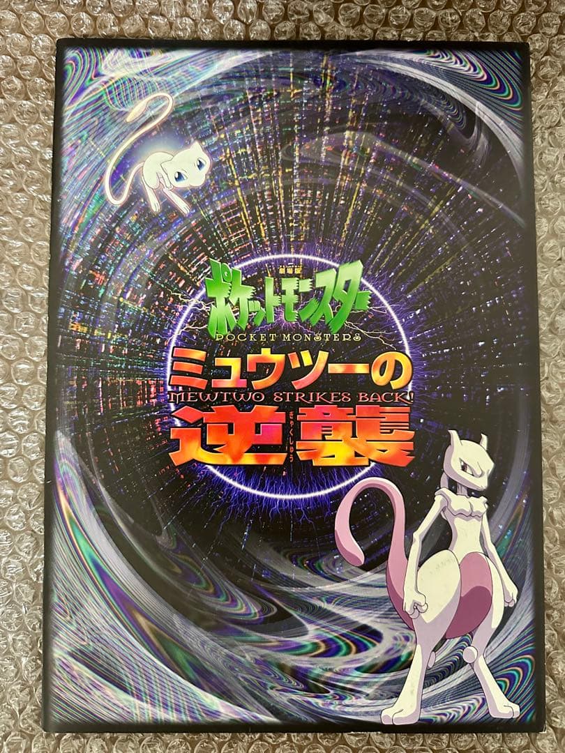 古代のミュウ　ミュウツーの逆襲 EVOLUTION パンフ 未取り出しカード
