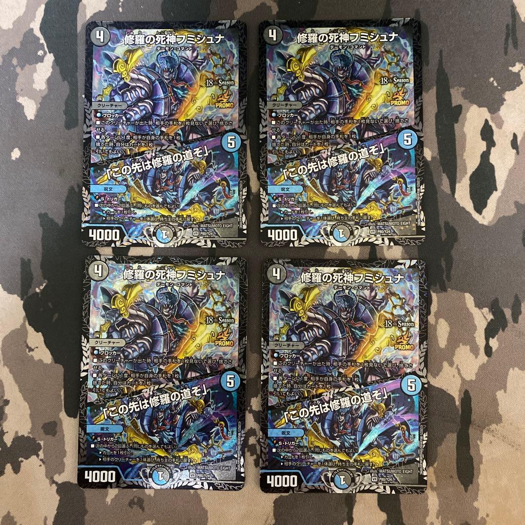 修羅の死神フミシュナ　CSプロモ　4枚セット