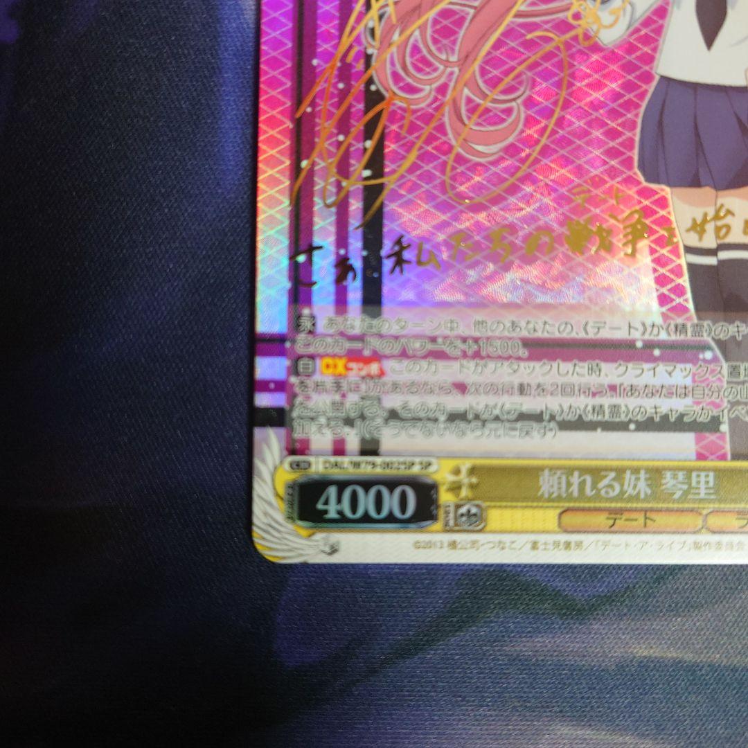 ヴァイスシュバルツ　頼れる妹　琴里　SP　サイン　キャンディを片手に　RRR