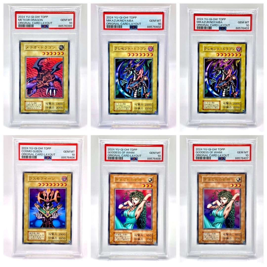 PSA10 遊戯王カード まとめ売り