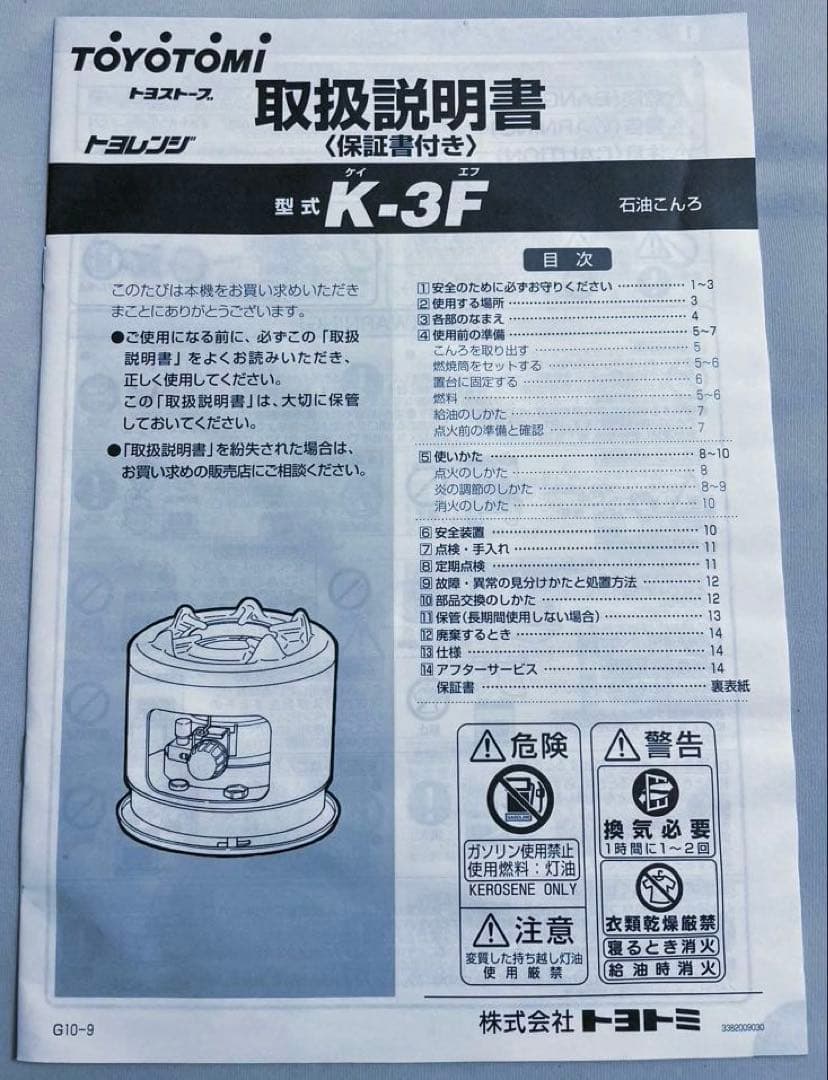 トヨトミ TOYOTOMI 石油こんろK-3 トヨレンジ