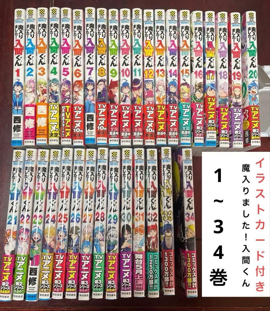 魔入りました！入間くん1~34巻、イラストカード