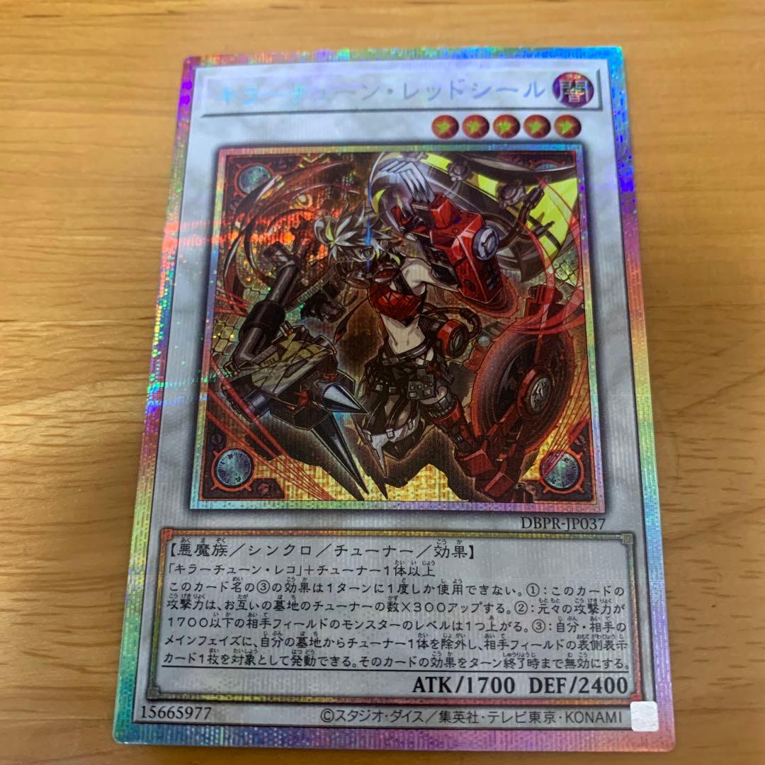 遊戯王　キラーチューン・レッドシール　プリズマティックシークレットレア1枚