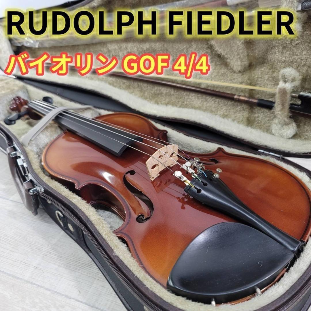 ルドルフ・フィドラー Rudolph Fiedler バイオリン GOF 4/4