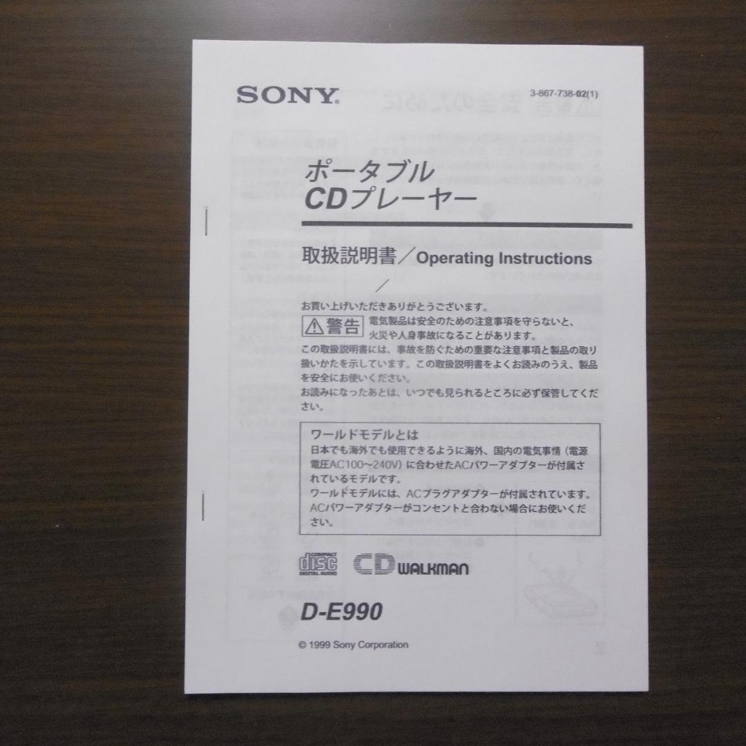 SONY CDウォークマン D-E990