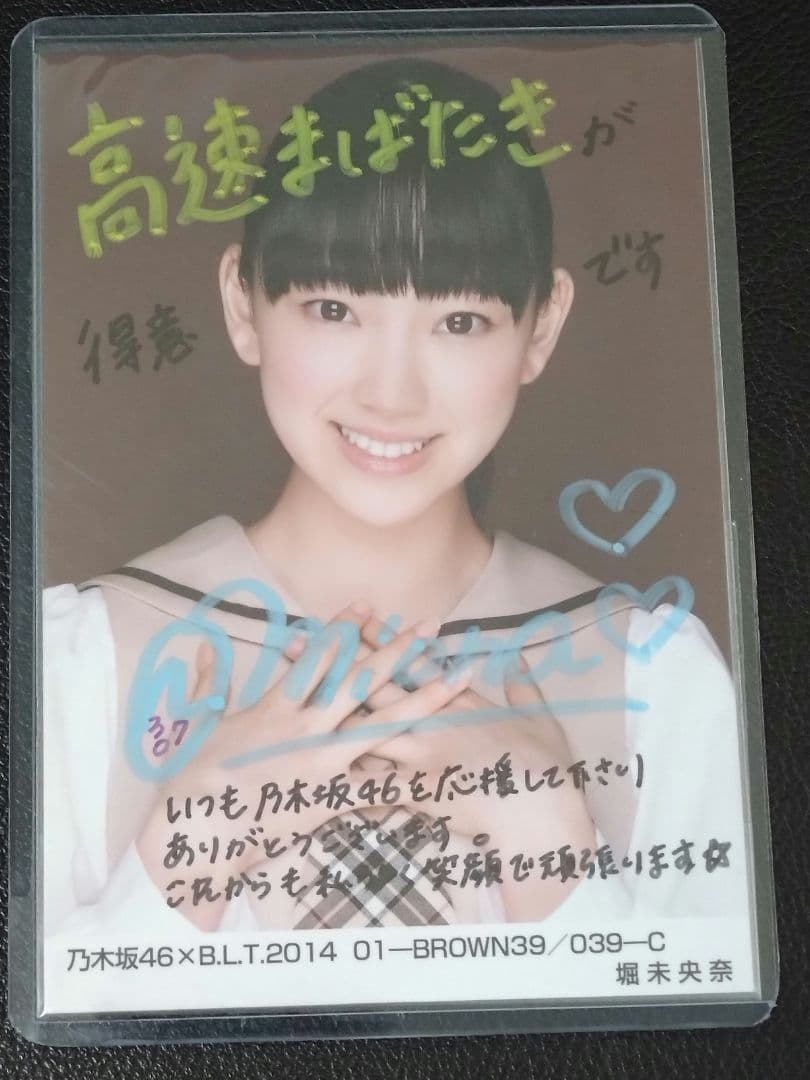 乃木坂46 直筆サイン生写真　BLT 2014 01 堀未央奈 C 3枚