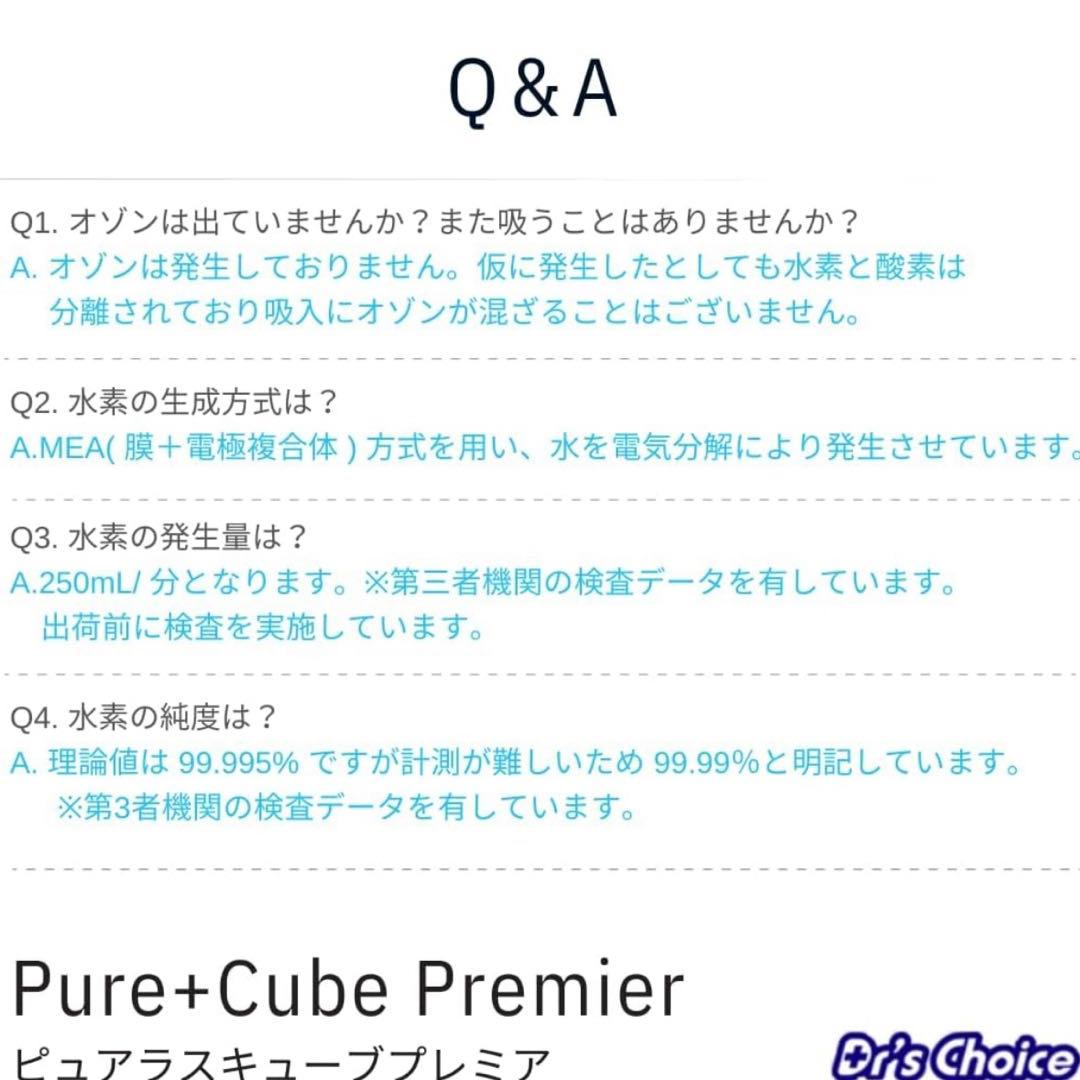 水素吸入器。ピュアラスキューブ・プレミア新品定価498,300円５年保証期間内