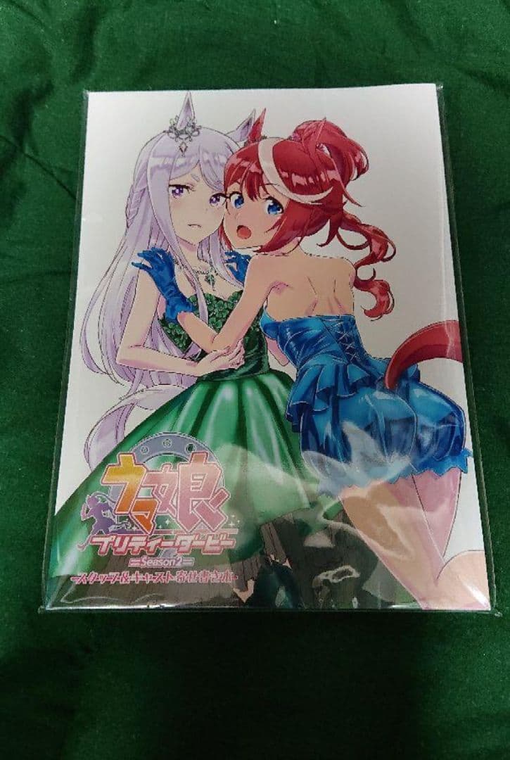 新品・未開封 ウマ娘 原画集 寄せ書き本 パスケース