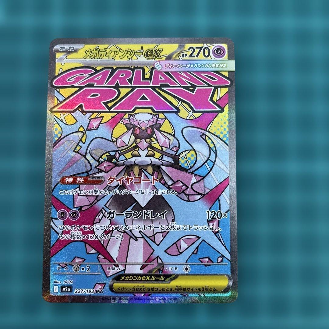 メガドリームex MA メガアタックレア　フルコンプ