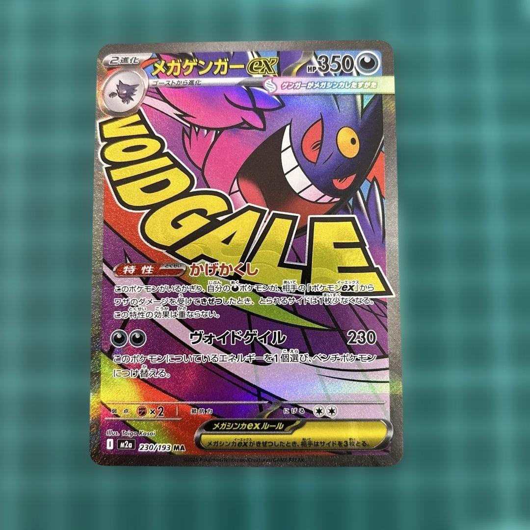 メガドリームex MA メガアタックレア　フルコンプ