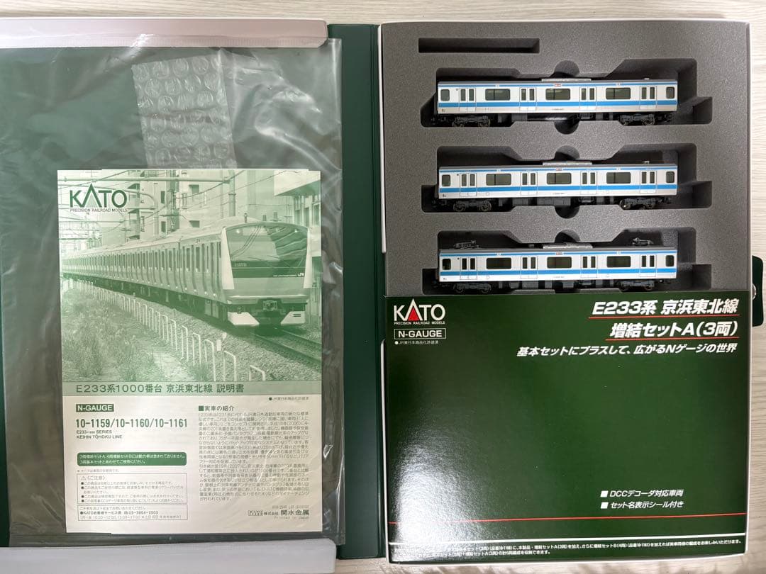 KATO E233系 1000番台 京浜東北線 10両セット