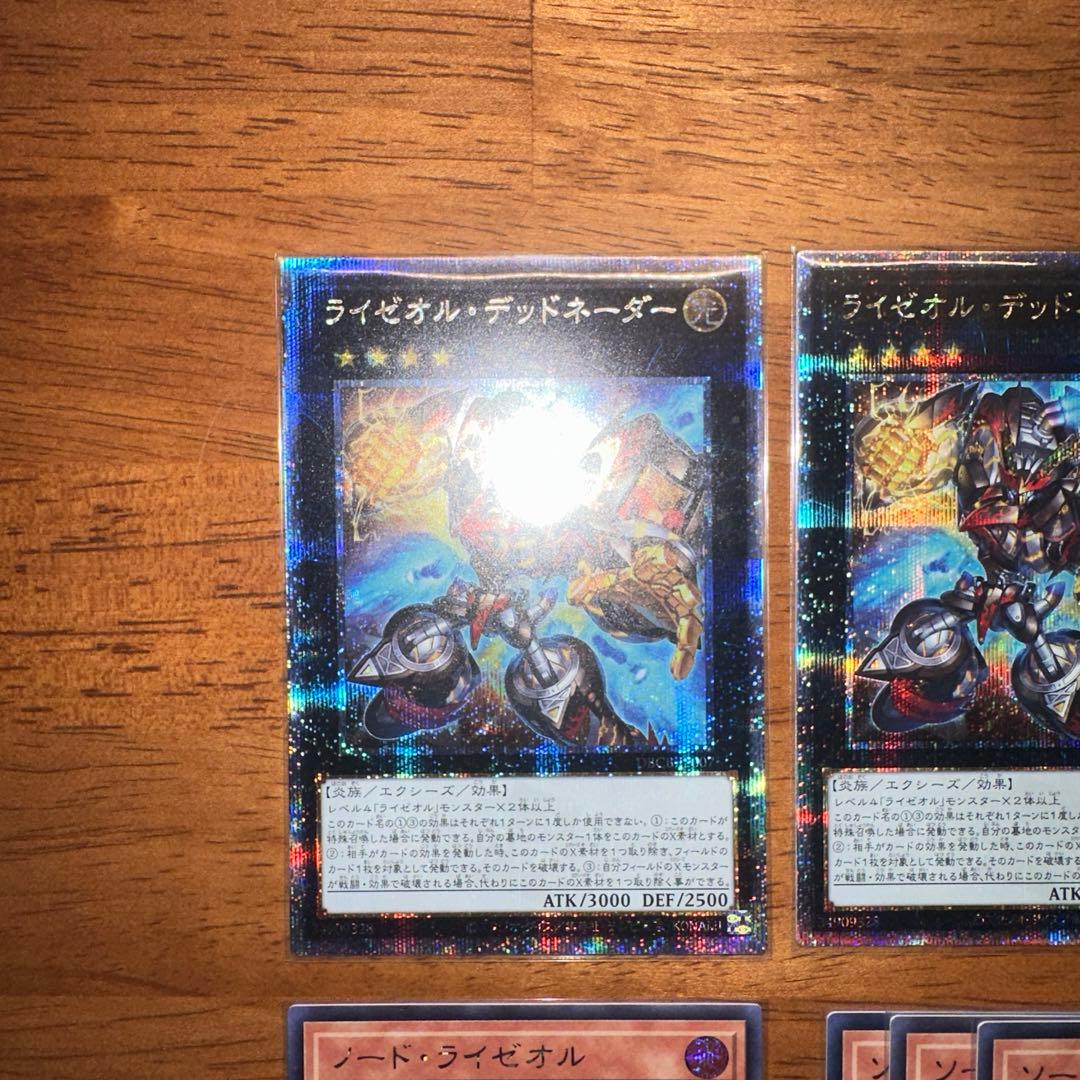 ライゼオルデッキパーツ　デッドネーター25thシク2枚