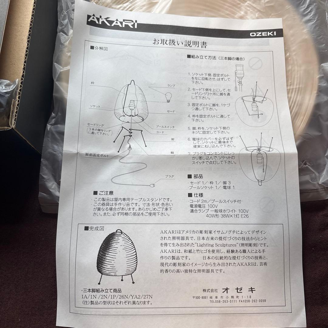 【正規品 希少 新品未使用】イサムノグチ　AKARI　1A 照明セット