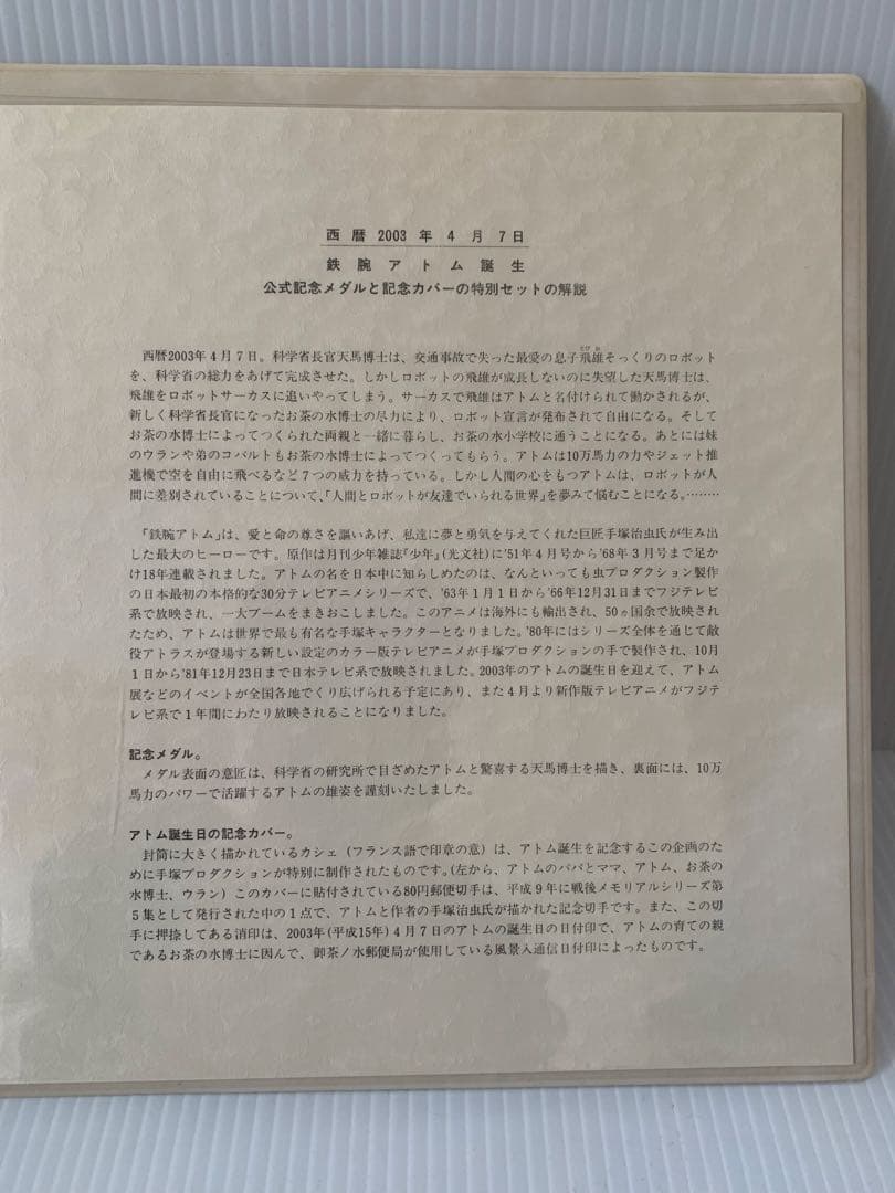 鉄腕アトム誕生記念メダル 西暦2003年4月7日 純銀製120g 松本徽章