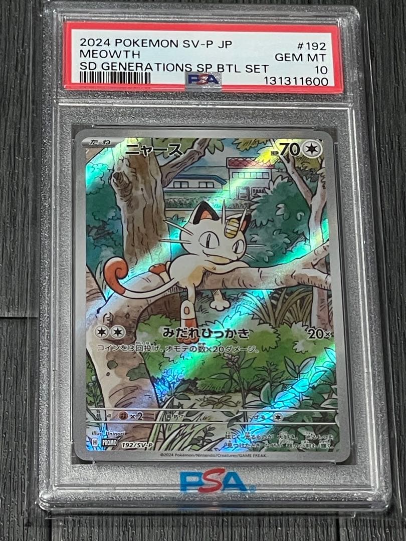 ✴︎PSA10✴︎ポケモンカード ニャース 192/SV-P プロモ