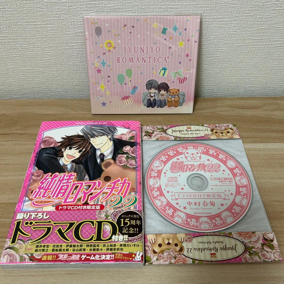 中村春菊 純情ロマンチカ 全巻 DVD ドラマCD 特典 小冊子
