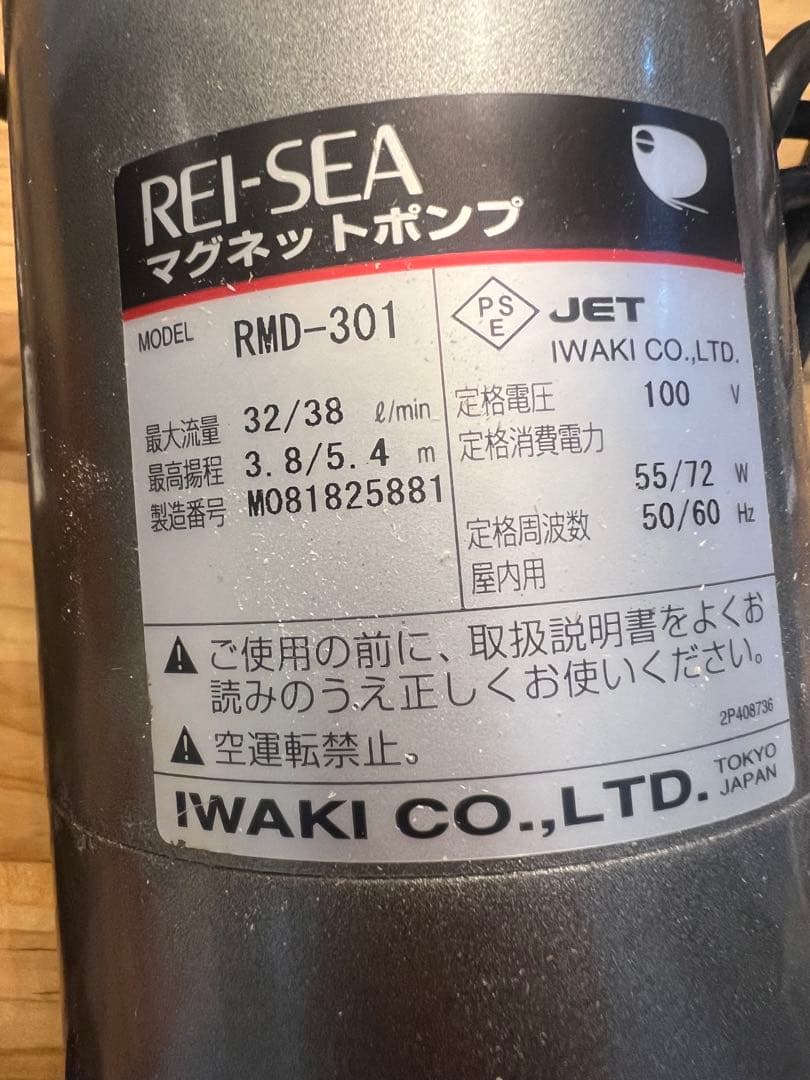 REI-SEA マグネットポンプ RMD-301