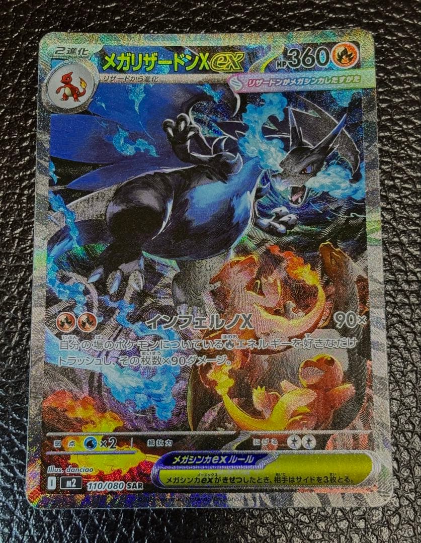 メガリザードンX ex SAR [24時間以内発送]