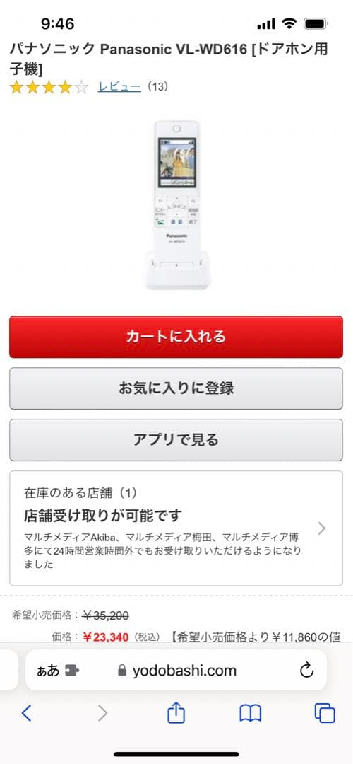 nakodana　パナソニック　インターフォン子機616