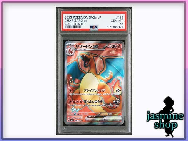 【PSA10】リザードンex SR 185/165 sv2a 151