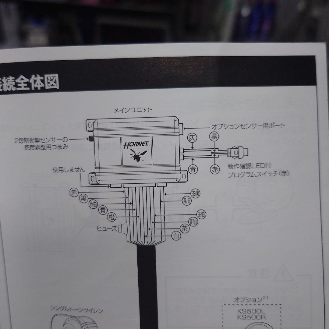 SMART HORNET 360V セキュリティシステム