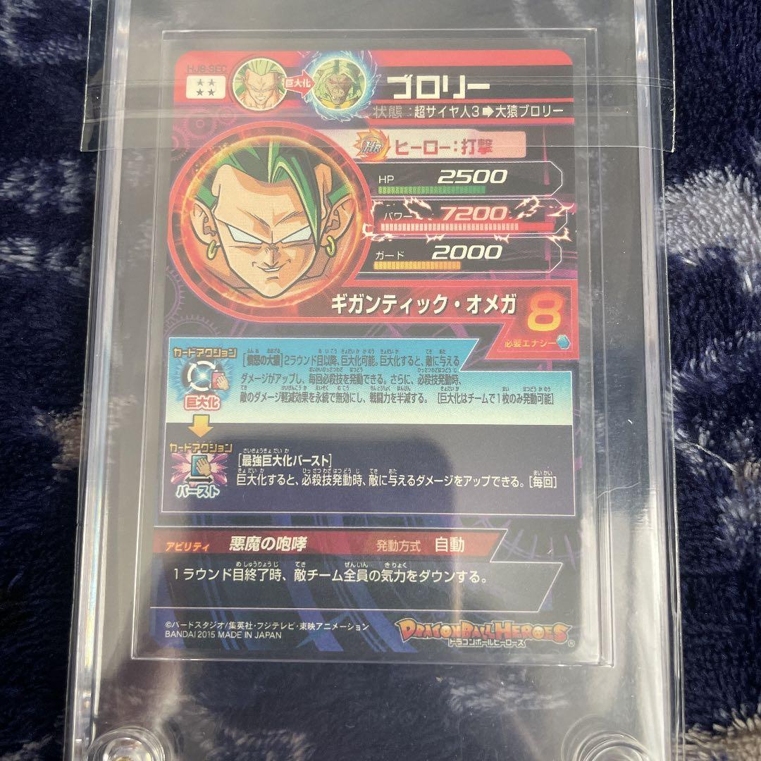 スーパードラゴンボールヒーローズ ブロリー HJ8-SEC