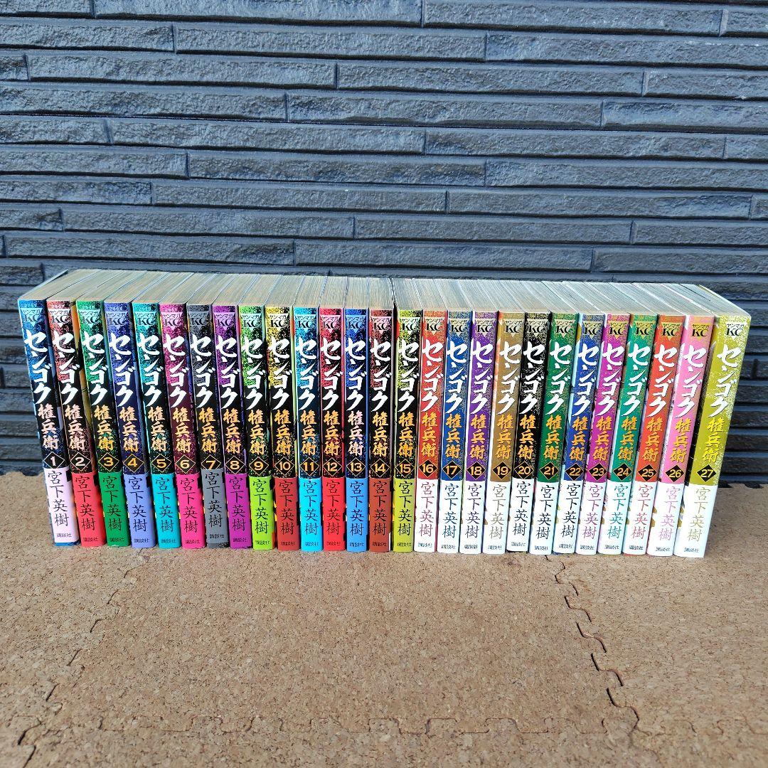【初版 帯付き】センゴク権兵衛 1～27巻 全巻セット 完結 宮下英樹