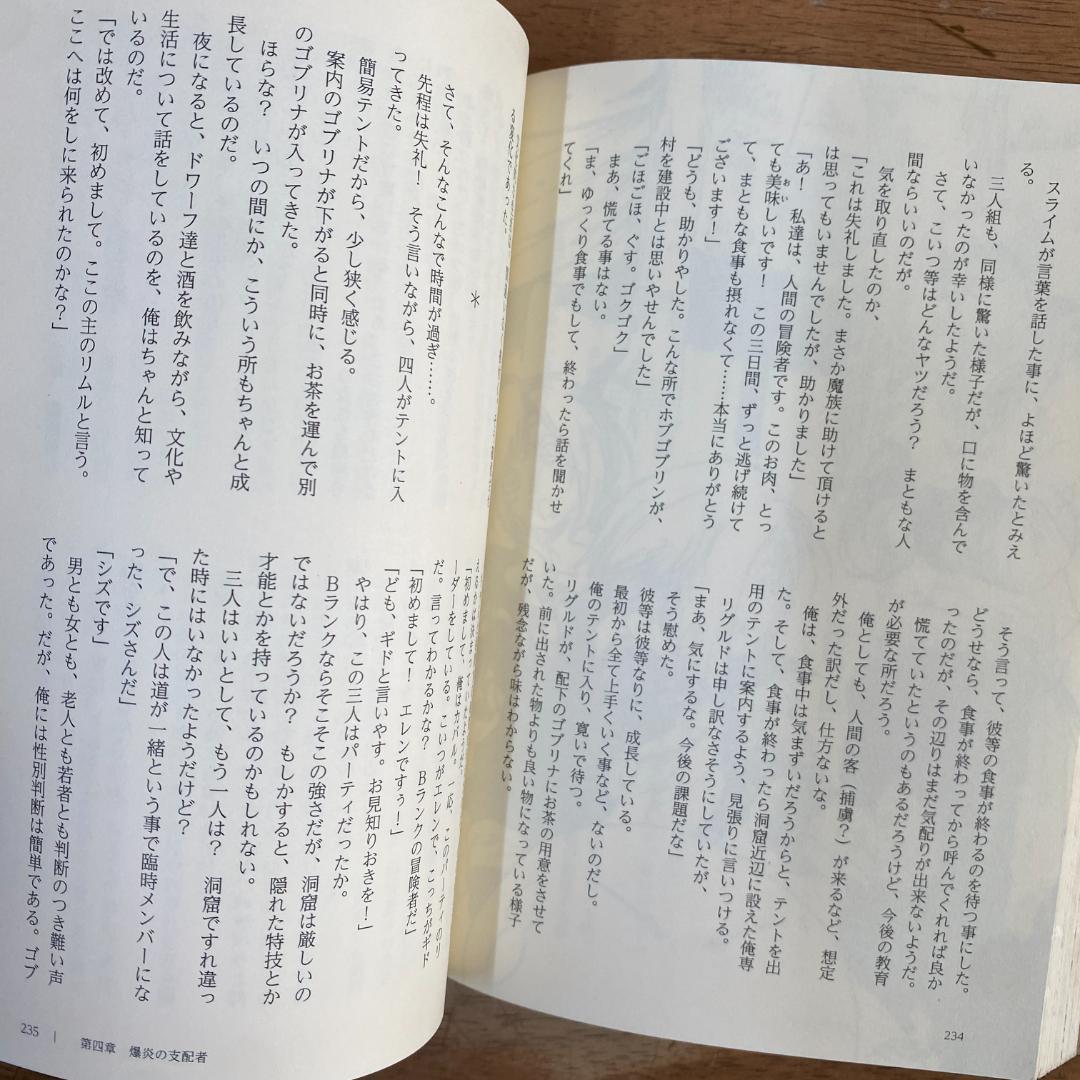 転生したらスライムだった件　転スラ　1～22巻　全巻セット 13.5巻