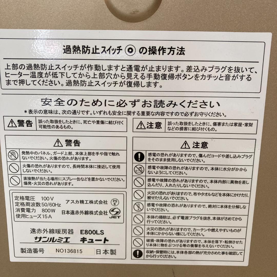 サンルミエ キュート E800LS 遠赤外線暖房器 パネルヒーター